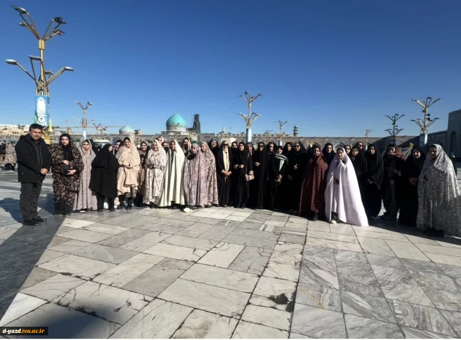 سفر زیارتی و علمی دانشجویان رشته گرافیک آموزشکده ملی مهارت دختران یزد به مشهد مقدس 3