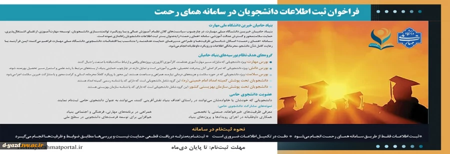 بنیاد حامیان