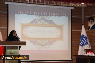 آیین تکریم و معارفه رئیس آموزشکده ملی مهارت دختران یزد - حضرت رقیه (س) در دانشگاه ملی مهارت استان یزد 16