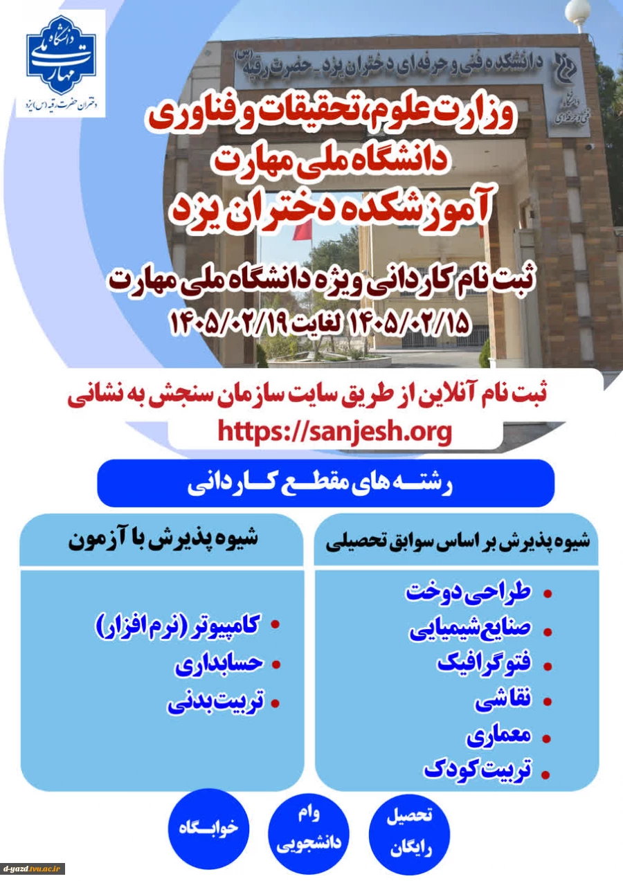 آغاز پذیرش دانشجو در مقطع کاردانی در آموزشکده ملی مهارت دختران یزد 2