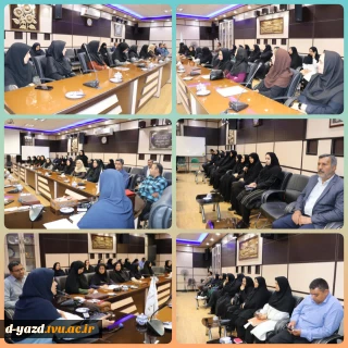 برگزاری جلسه شورای اداری آموزشکده ملی مهارت دختران یزد با محوریت هم‌اندیشی کارکنان و اعضای هیأت علمی