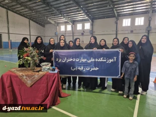 برگزاری مسابقات ورزشی آمادگی جسمانی و دارت ویژه کارکنان آموزشکده ملی مهارت دختران یزد به مناسبت هفته معلم 5