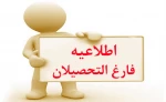 اطلاعیه مهم  2
