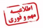 اطلاعیه  2