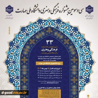 درخشش دانشجویان آموزشکده ملی مهارت دختران یزد در سی‌وسومین جشنواره فرهنگی، هنری قرآن و عترت