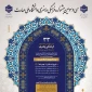 درخشش دانشجویان آموزشکده ملی مهارت دختران یزد در سی‌وسومین جشنواره فرهنگی، هنری قرآن و عترت