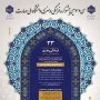 درخشش دانشجویان آموزشکده ملی مهارت دختران یزد در سی‌وسومین جشنواره فرهنگی، هنری قرآن و عترت