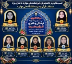 درخشش دانشجویان آموزشکده ملی مهارت دختران یزد در سی‌وسومین دوره مسابقات کشوری قرآن و عترت 2