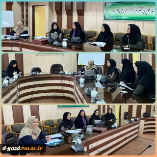 نشست مشاوران آموزشکده دختران یزد با محوریت هم‌افزایی و هماهنگی در سال تحصیلی جدید برگزار شد