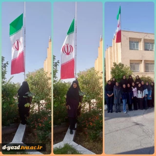 اهتزاز پرچم ایران در آغاز سال تحصیلی و هفته دفاع مقدس در آموزشکده دختران یزد