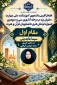 درخشش دانشجوی آموزشکده دختران یزد در سی‌وسومین دوره مسابقات کشوری قرآن و عترت
کسب رتبه نخست کشوری در رشته موشن‌گرافی