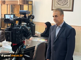 حضور صداوسیمای مرکز یزد در آموزشکده دختران یزد؛ 
روایت یک دستاورد علمی در سطح جهان 2