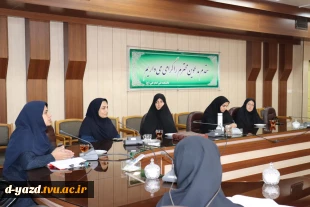 بررسی مسائل آموزشی در نشست مدیران گروه‌های آموزشی آموزشکده دختران یزد 3