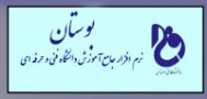 نرم افزار جامع آموزش بوستان